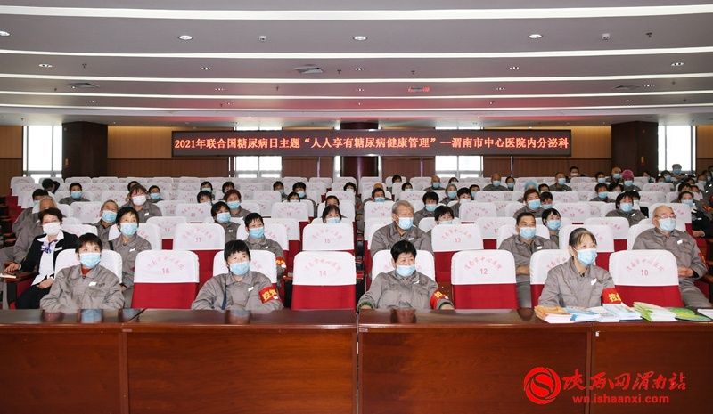 内分泌科|渭南市中心医院举办“人人享有糖尿病健康管理”糖尿病日主题活动（组图）