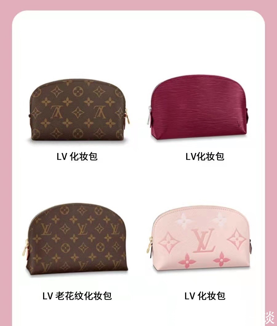 化妆包！路易威登LV化妆包合集大推荐，姐妹们还在纠结买什么比较保值！