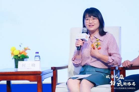 广州市房协|城市之巅,大咖集聚,共话新白云