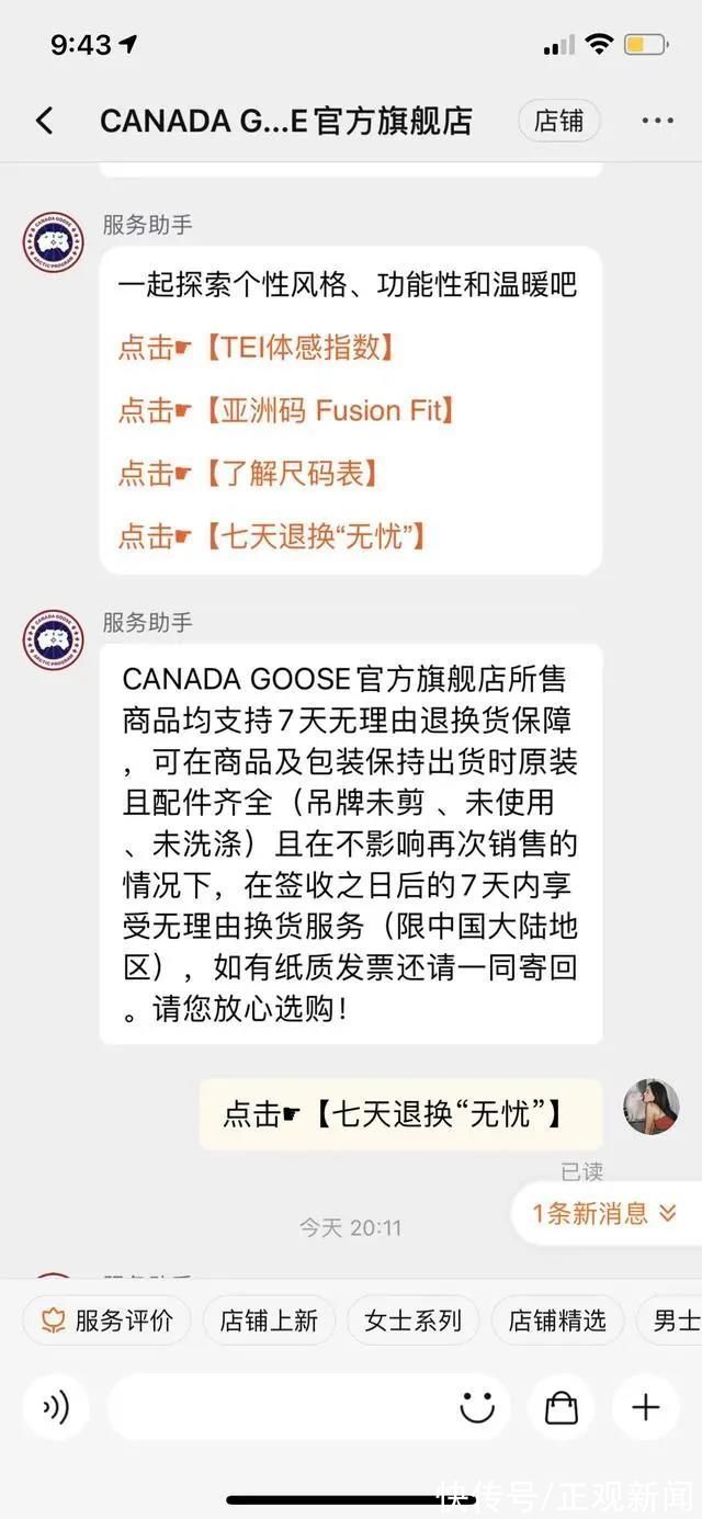专卖店|加拿大鹅中国大陆专卖店不得退货？工作人员：中国区通用条款