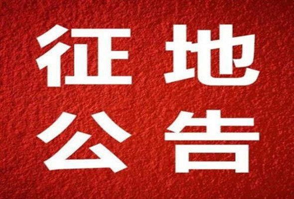 公告|商丘市2021年度第三批城市建设用地拟征收土地补偿安置公告