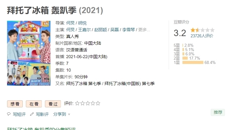 轰趴|7.9分跌至3.2分？《拜冰7》口碑没救了？有，且很简单