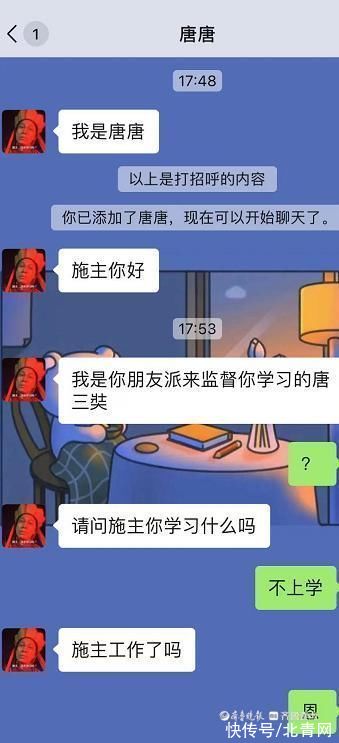 施主|“唐僧劝学、劝脱单”火了！花了4块钱，我收到这样的服务