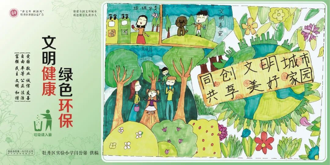 绿水青山！菏泽市“图说价值观·巧手绘文明”部分获奖作品展示！