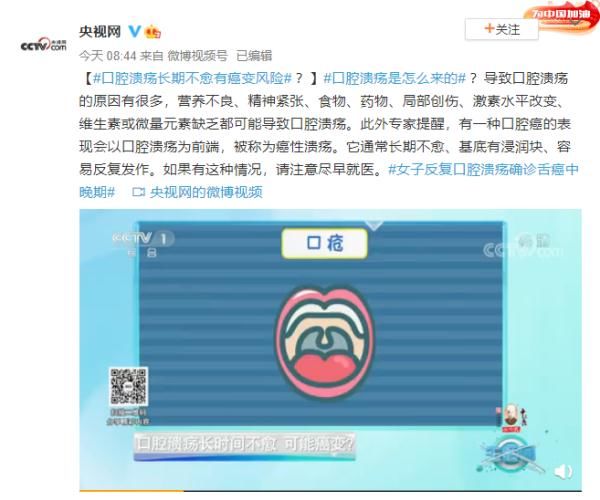 癌变|口腔溃疡从何而来？长期不愈有癌变风险吗？