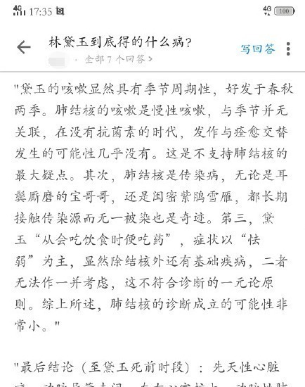 著作!林黛玉的病放到现代医学叫什么哈哈哈,网友“老抑郁了”