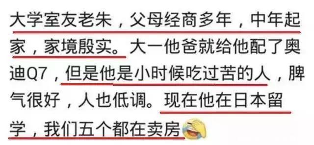 你怎么发现你室友是有钱人的？网友：一个特困生，每月开销70万