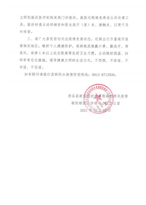 病例|北京4名确诊病例曾在府谷一服务区停留 活动轨迹公布