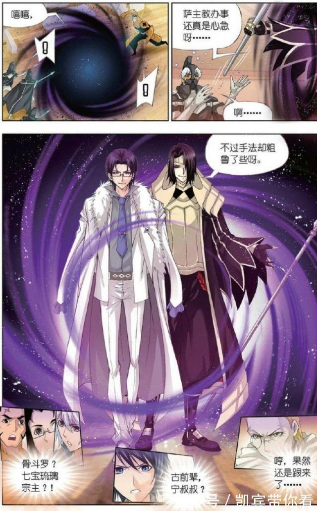 弗兰德|《斗罗大陆》：武魂殿主教来找茬
