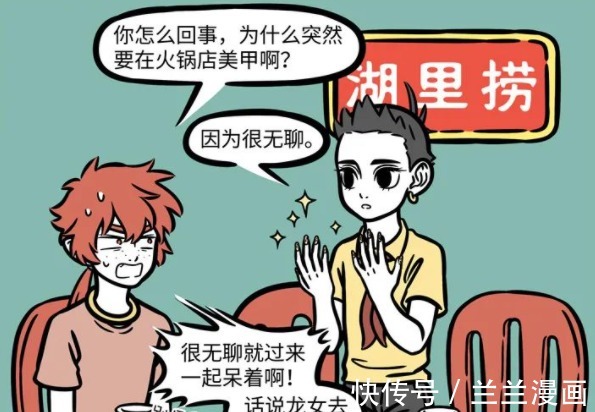 哪吒|非人哉：这一集漫画推荐喜欢龙女的朋友必看！换了新造型好可爱