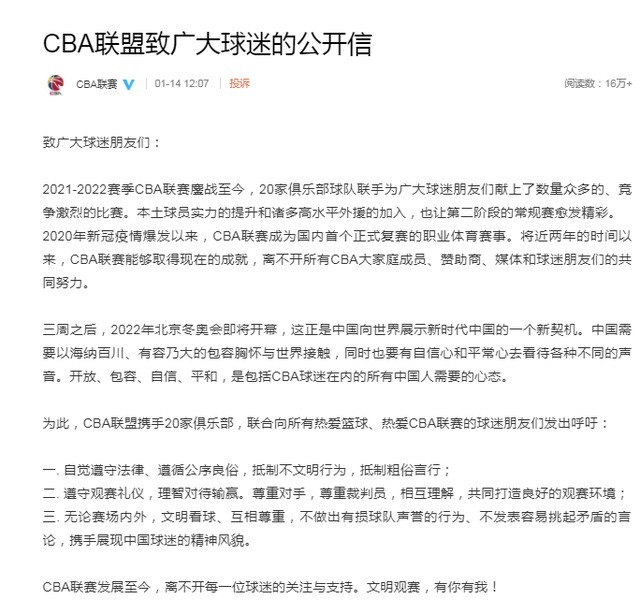 威姆斯|停赛！罚款！公开道歉！CBA官方处理快准狠，告诫球员尊重对手