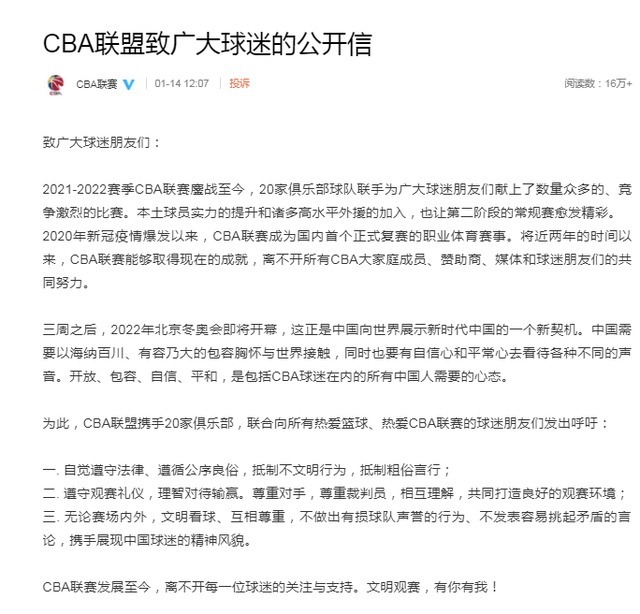威姆斯|停赛!罚款!公开道歉!CBA官方处理快准狠,告诫球员尊重对手