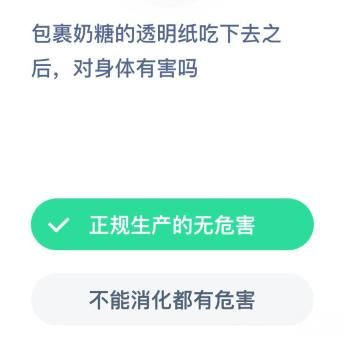 包裹奶糖的透明纸吃下去之后，对身体有害吗 答