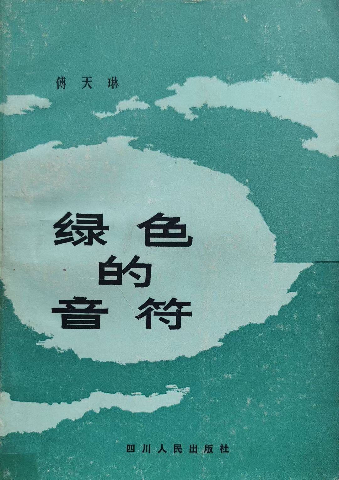 果园！“果园，为我打开芬芳的城门吧” 傅天琳去世前曾发墓志铭诗给好友吕进