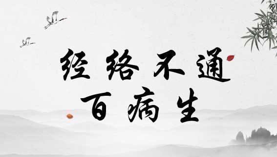 凹陷处|身体出现“痛、麻、冷、酸”，或是经络“堵”了，3个动作能疏通