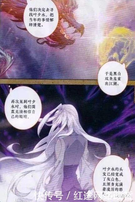 绝世唐门漫画第444 445话 叶夕水vs龙逍遥 穆老黑白双龙组合 快资讯