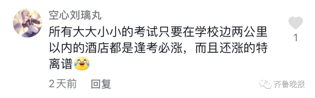 涨价|太离谱！济南“考研房”一夜间涨致千元！监管部门回应了