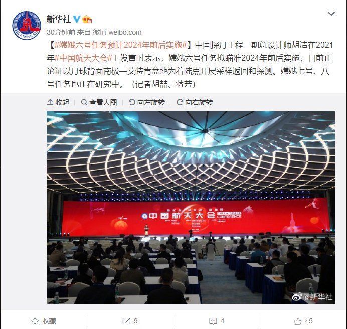 中国嫦娥六号任务预计 2024 年前后实施