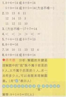 人教版一年级数学上册第8单元《解决问题（二）》课件及同步练习