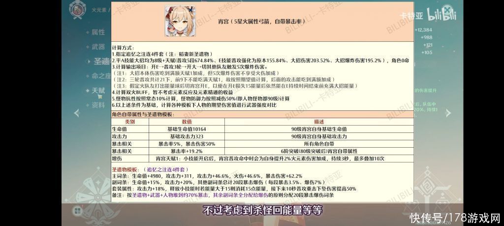 循环|原神：数据计算，霄宫20s输出循环，配队钟班万