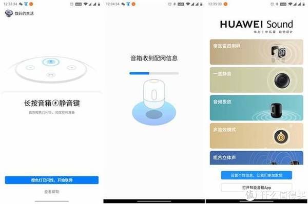 华为|科技数码生活 篇十：华为新品Sound音箱购入感受：我一次买俩组个立体声玩~