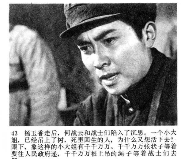 老电影|老电影连环画战争片《今夜星光灿烂》