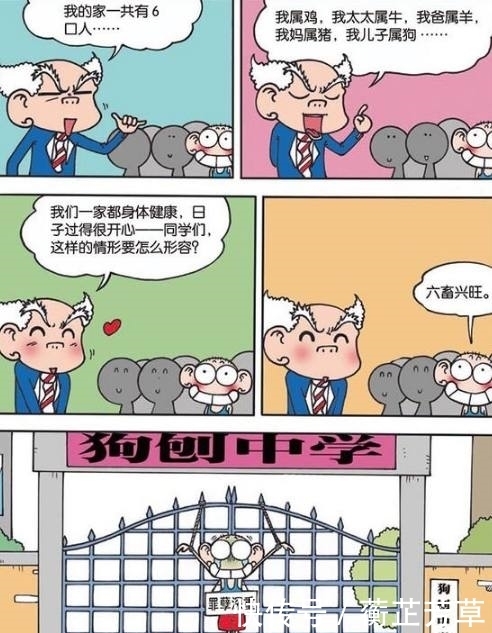 爆笑校园漫画；呆头在学音乐胎教