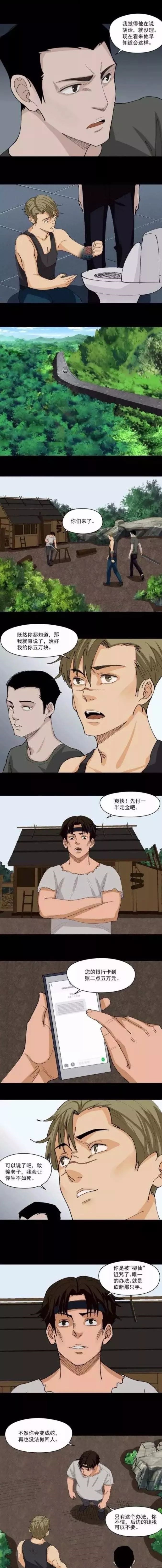 a155|人性漫画《柳仙》触犯禁忌的后果！