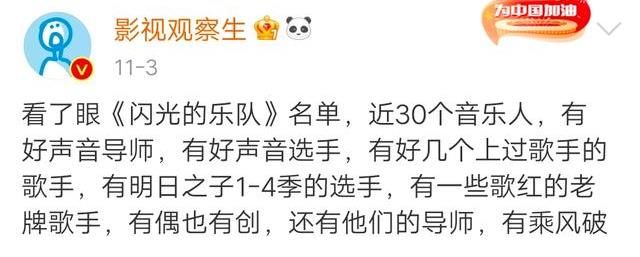 《闪光的乐队》将要录制，部分嘉宾曝光，实力唱将占多数