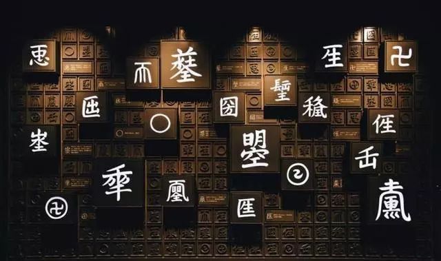 武氏|武则天一生造了20个字，19个被废除，只留了1字为何无人敢用