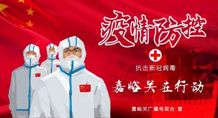 陕西商会捐赠医用防护口罩955000只|疫情防控 嘉峪关在行动| 防控
