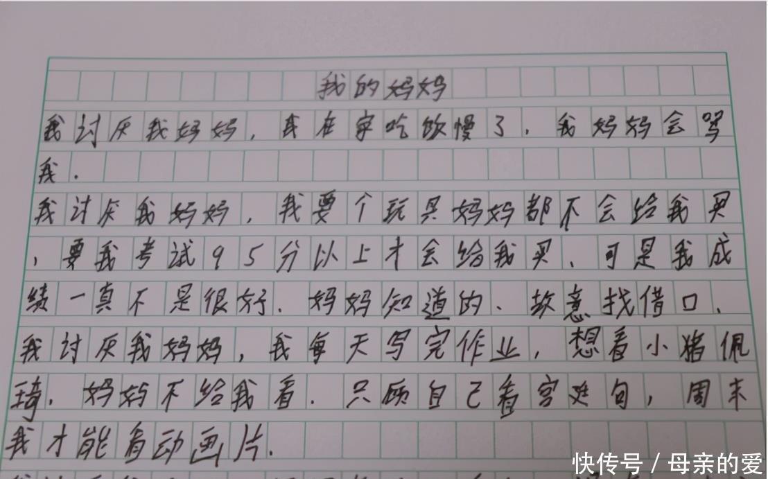 娘们|“我妈妈是个败家娘们”，小学生搞笑作文，老师：敢拿回家签名吗