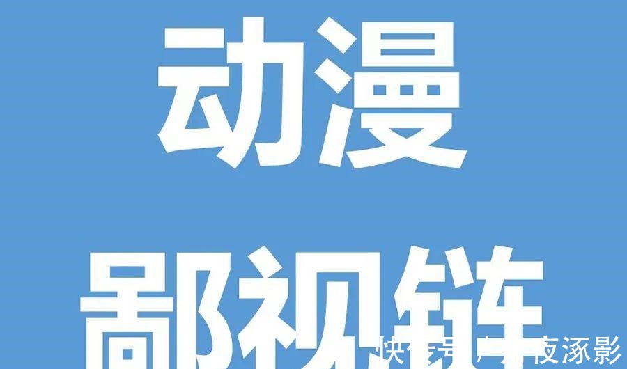 动漫|国内动漫迷的“鄙视链”动漫、动画、卡通三者有何区别