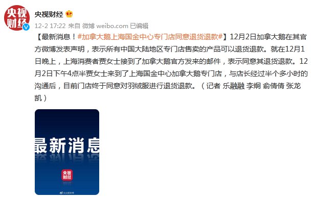 上海国金中心|加拿大鹅上海国金中心专门店同意退货退款