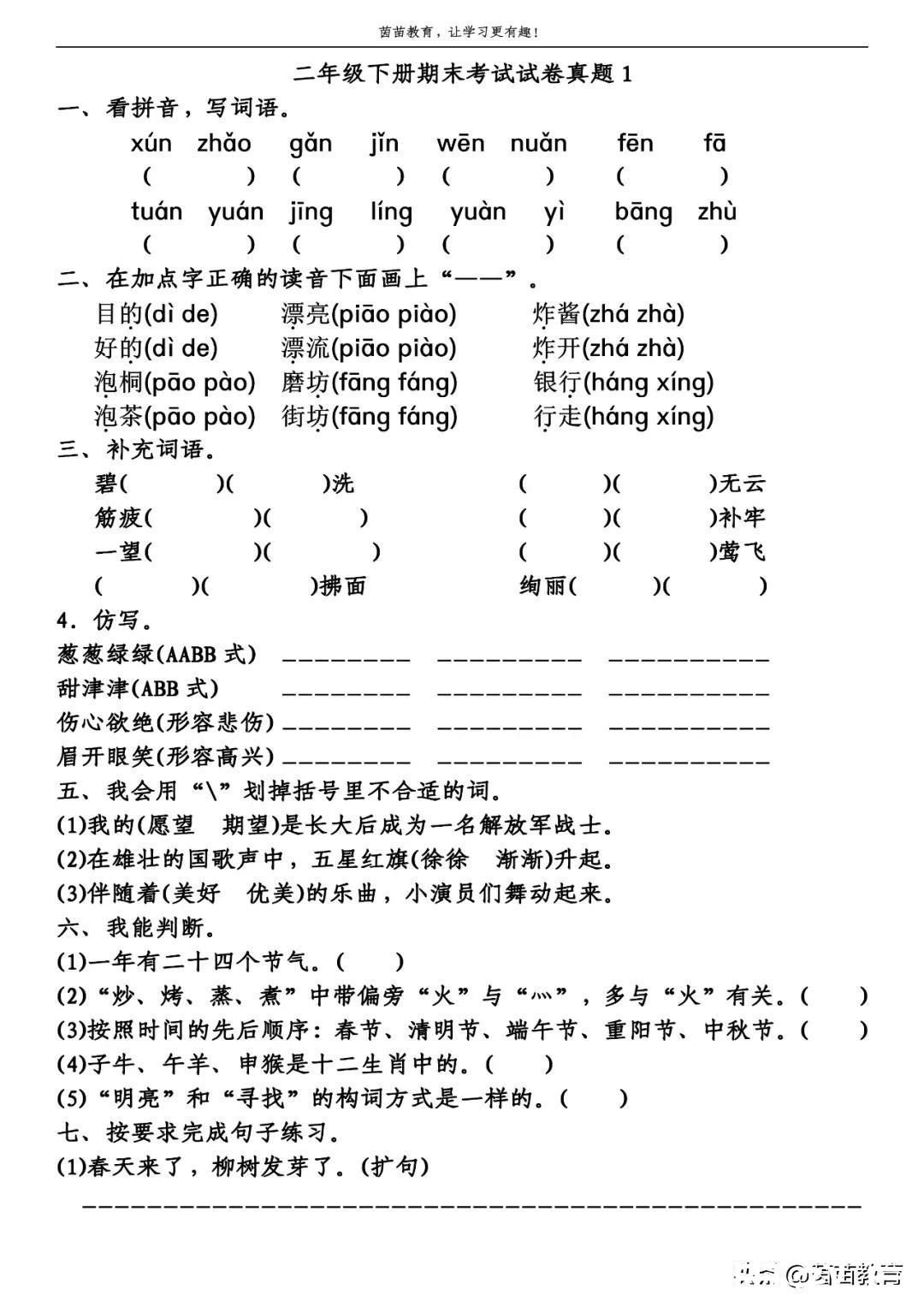 小猴|二年级下册语文期末考试真题合集，可打印附答案