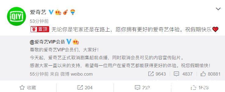 剧集|爱奇艺宣布取消剧集超前点播及会员可见的内容宣传贴片