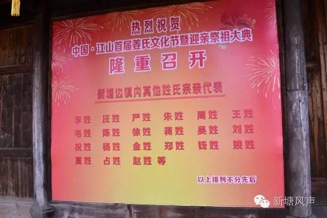 隆重举行|中国·江山首届姜氏文化节暨迎亲祭祖大典隆重举行