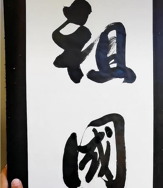 拳击手#方便写的书法真不错,字体刚猛大气,雄浑有力如打拳击一样漂亮