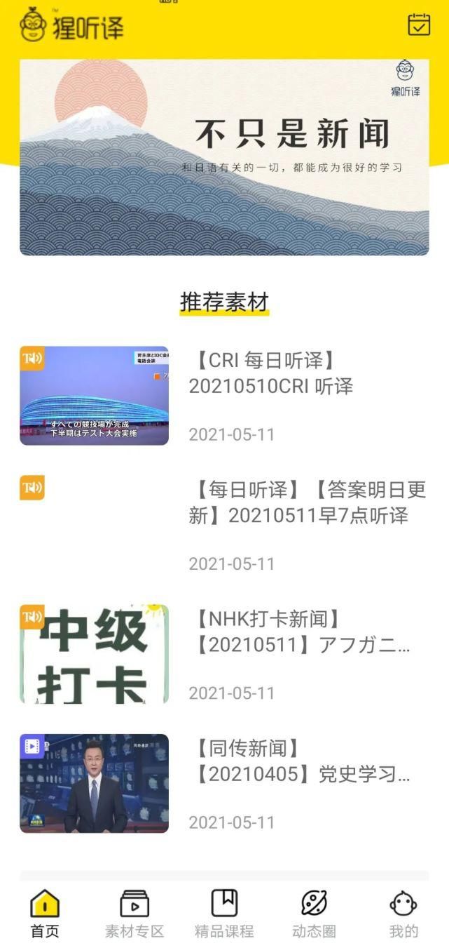免费学日语的app排行榜