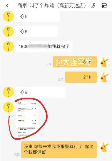  订叫|大连一市民订叫了个炸鸡吃出鸡屎 商家：上门和你谈谈