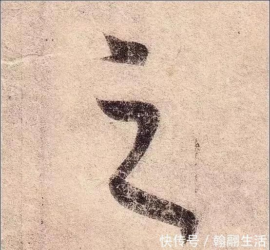 丧乱帖&王羲之的“点”，神妙“衄挫”笔法，已随风而逝了……