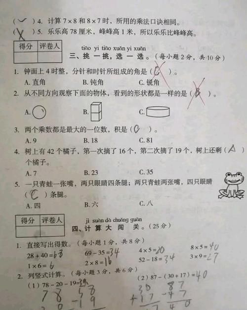 二年级数学月考评估卷，基础知识掌握不熟练，扣分点多，考65分！