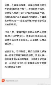 消费者|直言参数不是神话！荣耀 X30 发布在即：8 年诚意之作