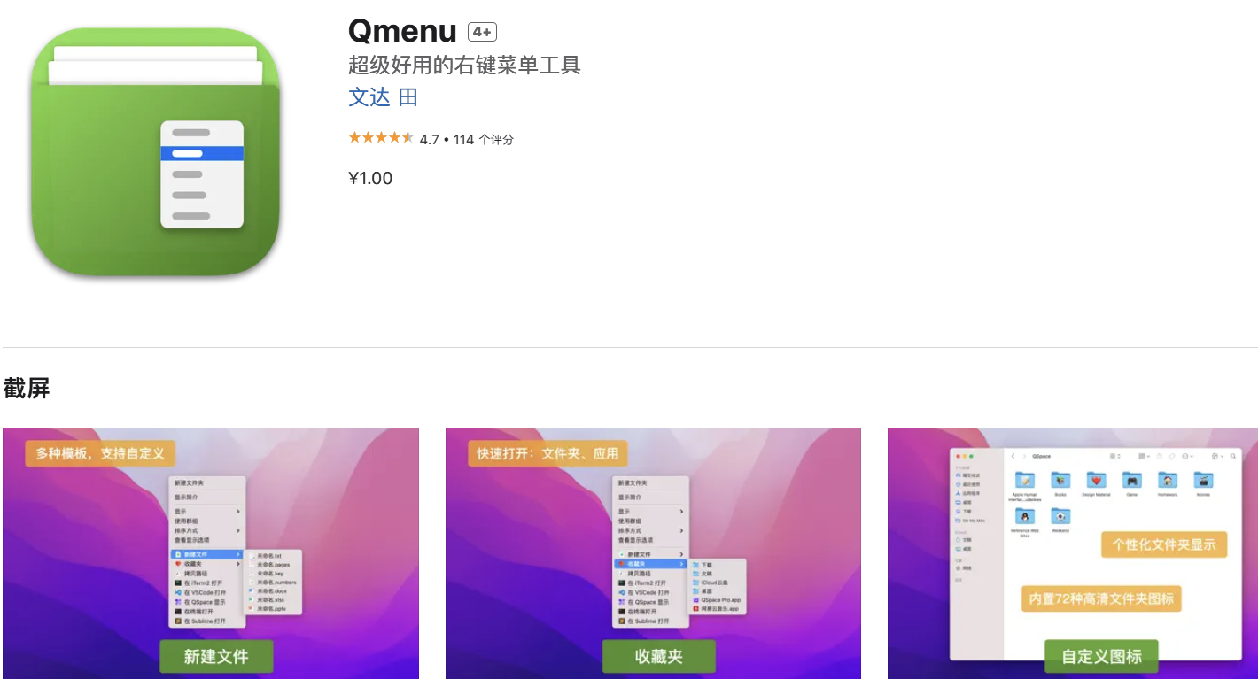 Qmenu for Mac v1.4 右键菜单管理-下载否