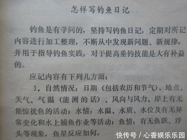 30多年前，我花一块钱买的钓鱼小册子，让我悟出了钓鱼的门道
