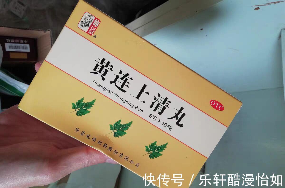 黄连上清丸|药店放在角落里的中成药,治疗效果好,现在收藏还不晚