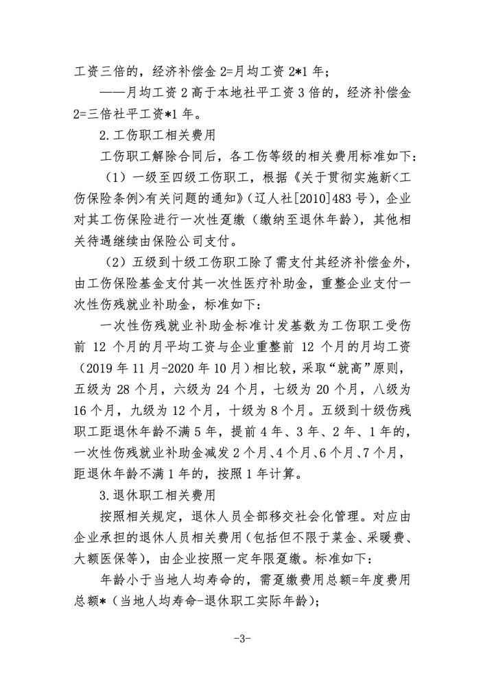 方案|全员“买断”！华晨集团重整安置方案初稿流出