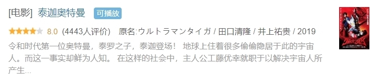 泽塔奥特曼|奥特曼进入令和时代，评分却不升反降，奥特曼：保护地球之心未改