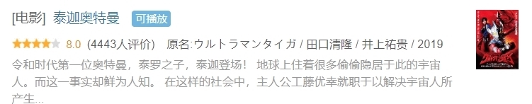 泽塔奥特曼|奥特曼进入令和时代,评分却不升反降,奥特曼:保护地球之心未改