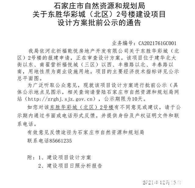 规划|地产先锋|占地近34亩!长安区一商业项目部分规划公示